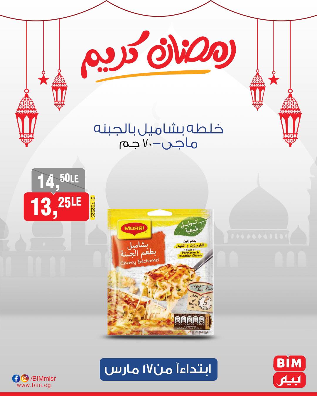 bim offers from 17mar to 17mar 2025 عروض بيم من 17 مارس حتى 17 مارس 2025 صفحة رقم 41